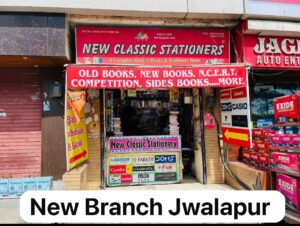 New Classic Stationers:-Haridwar में Old Books खरीदने और बेचने की सबसे बढ़िया जगह !!
