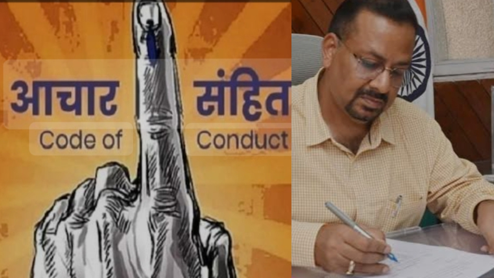 जिला मजिस्ट्रेट ने दी आचार संहिता की विस्तृत जानकारी , उल्लंघन करने पर सख्ती और कार्रवाई के निर्देश