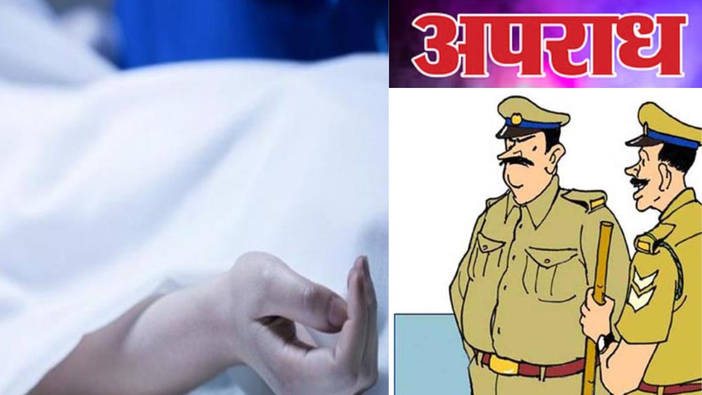 महिला की संदिग्ध हालात में मौत, हत्या की आशंका जताई जा रही है