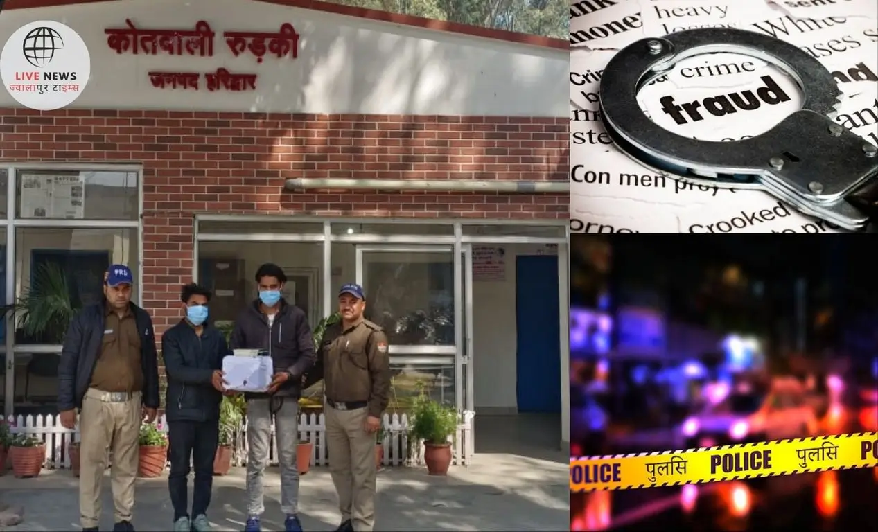 "हरिद्वार पुलिस द्वारा पकड़े गए ठग और उनके पास से बरामद जादुई लोटा"