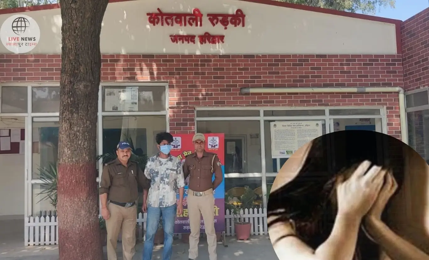 "रुड़की पुलिस द्वारा नाबालिग से दुष्कर्म के आरोपी की गिरफ्तारी।"