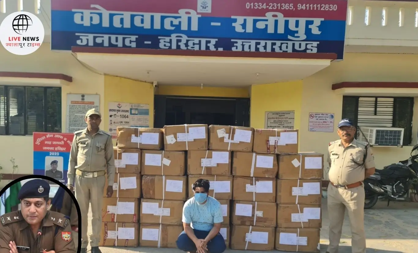 "हरिद्वार पुलिस की बड़ी कार्रवाई! करोड़ों की नशीली दवाएं जब्त, दो गिरफ्तार"