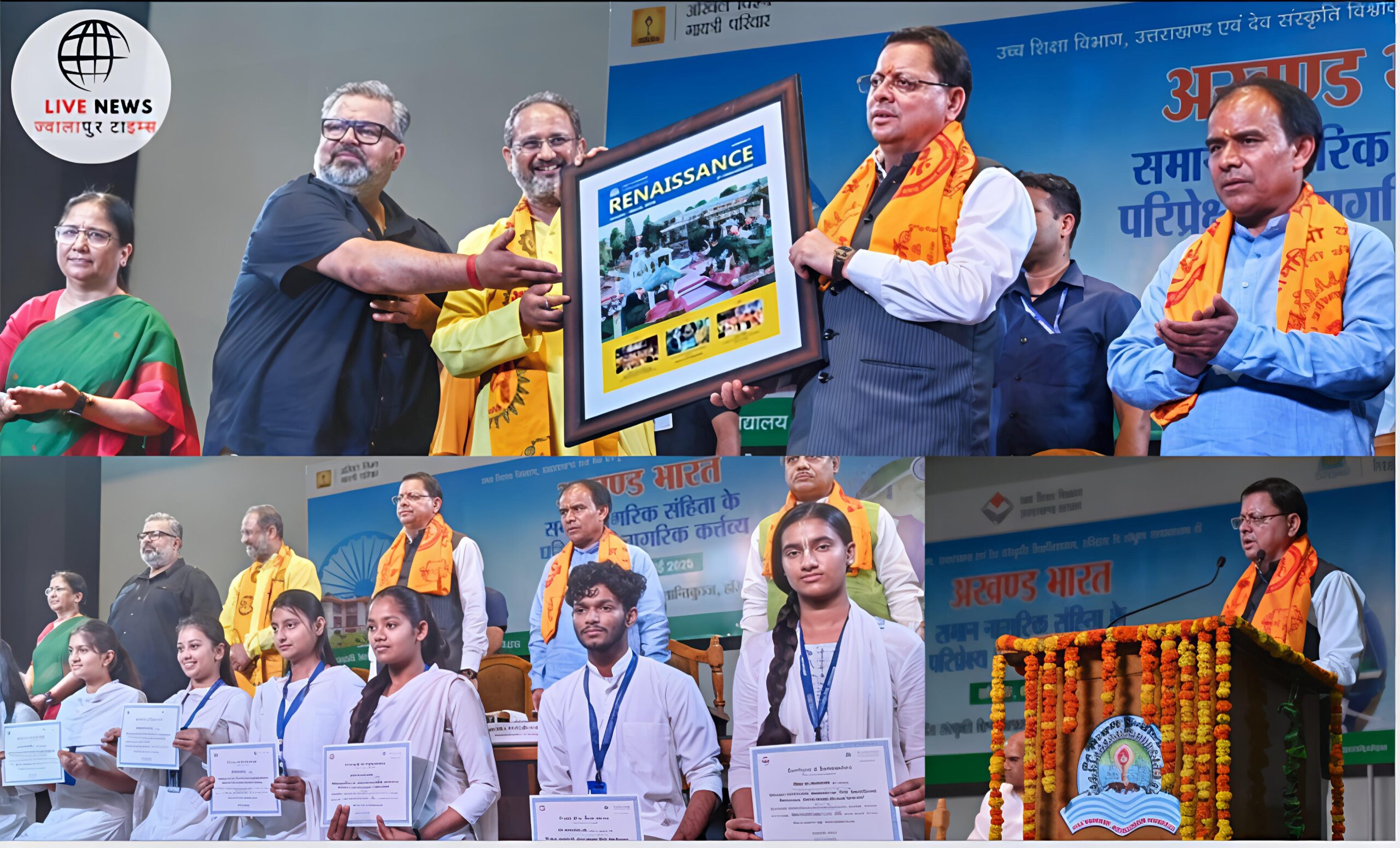 मुख्यमंत्री पुष्कर सिंह धामी समान नागरिक संहिता कार्यशाला में संबोधित करते हुए - देव संस्कृति विश्वविद्यालय, हरिद्वार