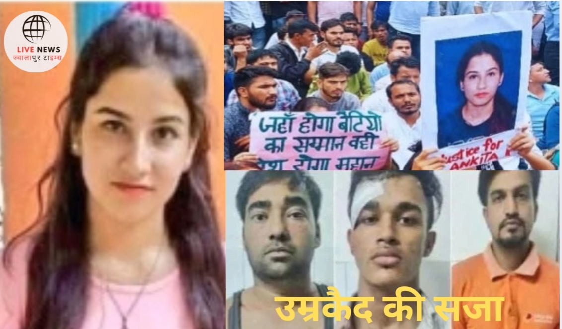 मुख्यमंत्री पुष्कर सिंह धामी अंकिता भंडारी को न्याय दिलाने के प्रयास में