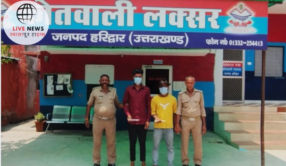 कोतवाली लक्सर में आरोपियों की गिरफ्तारी के बाद की तस्वीर