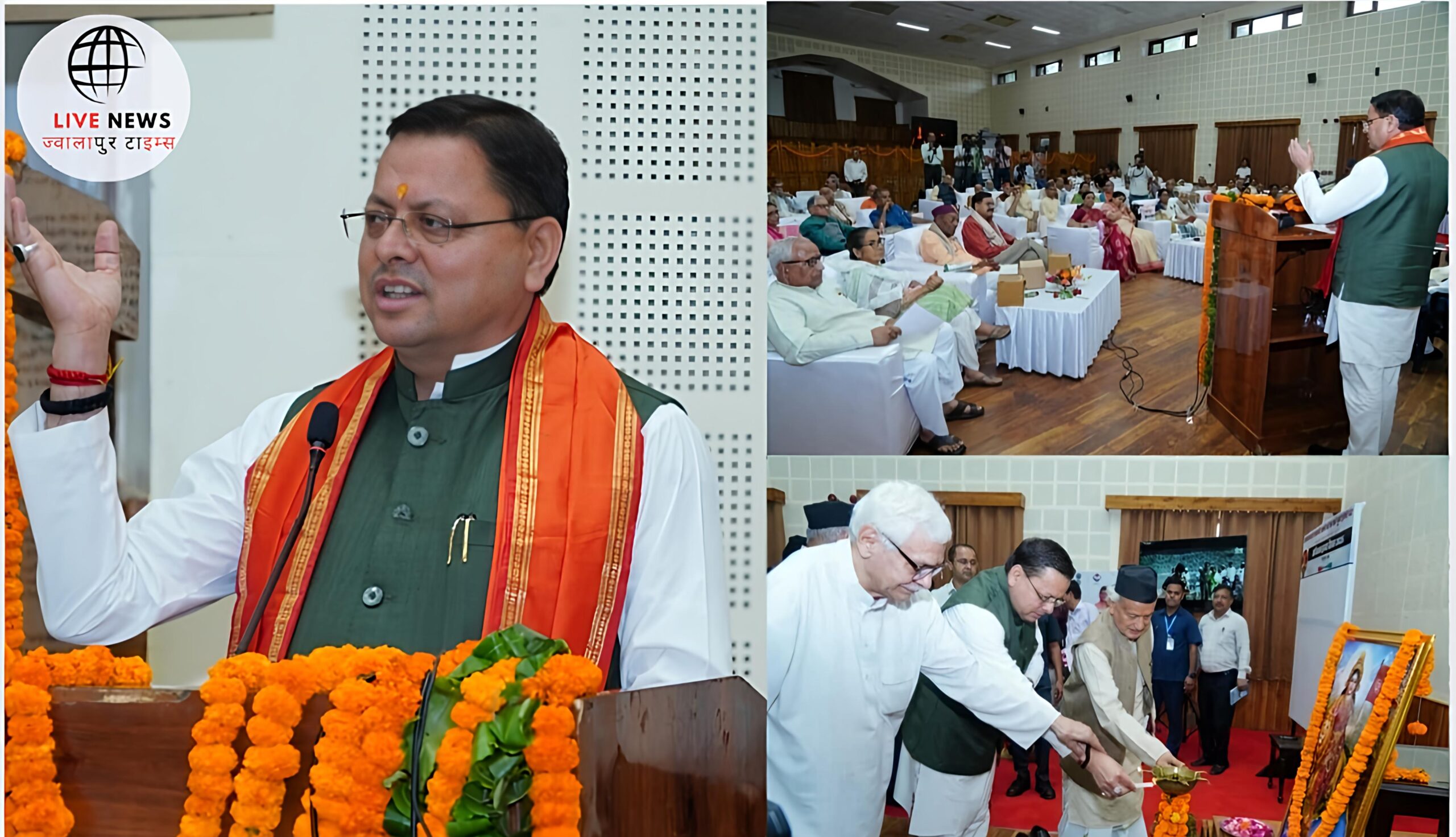मुख्यमंत्री पुष्कर सिंह धामी लोकतंत्र सेनानियों के साथ संवाद करते हुए – सम्मान कार्यक्रम का दृश्य