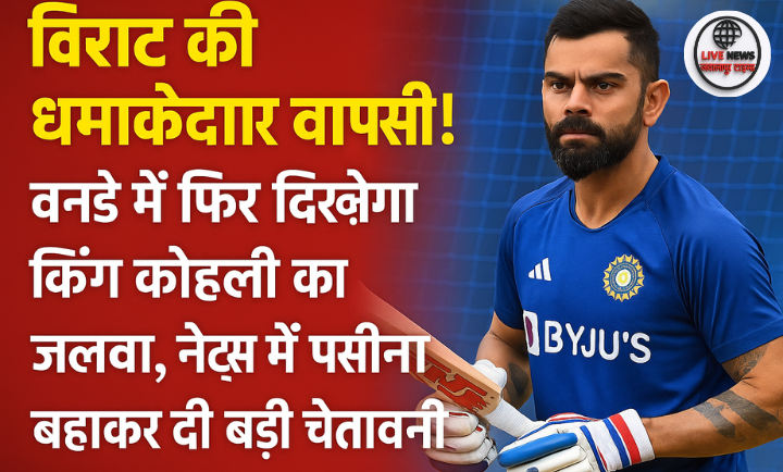 "विराट कोहली नेट्स में प्रैक्टिस करते हुए" ("IPL 2025 winning RCB player Virat Kohli in nets")