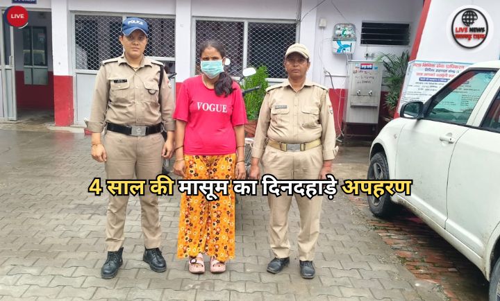 "हरिद्वार पुलिस द्वारा अपहरण और धमकी मामले में महिला आरोपी की गिरफ्तारी की तस्वीर"