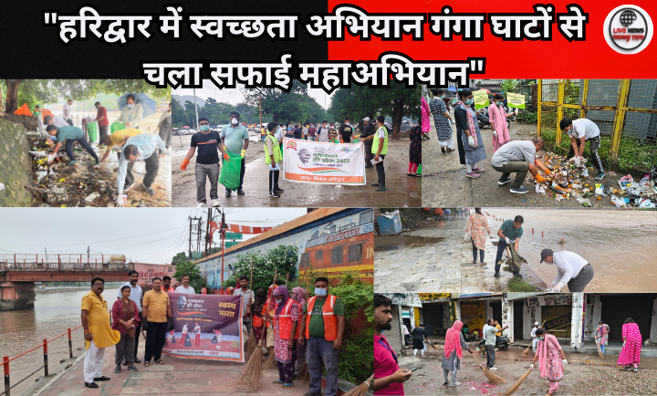 हरिद्वार घाटों पर स्वच्छता अभियान की तस्वीर