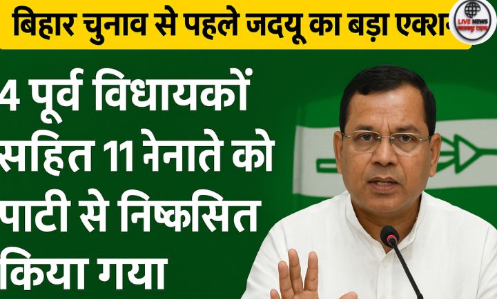 जदयू प्रदेश अध्यक्ष उमेश सिंह कुशवाहा द्वारा पटना में 11 नेताओं के निष्कासन पर प्रेस कॉन्फ्रेंस का दृश्य