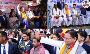 गांधी पार्क में एबीवीपी राष्ट्रीय अधिवेशन का आगाज़ सीएम धामी ने प्रतिनिधियों का किया भव्य स्वागत..