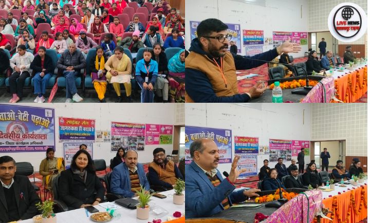 बेटी बचाओ बेटी पढ़ाओ के तहत महिला अधिकारों व यूसीसी पर एक दिवसीय कार्यशाला आयोजित…