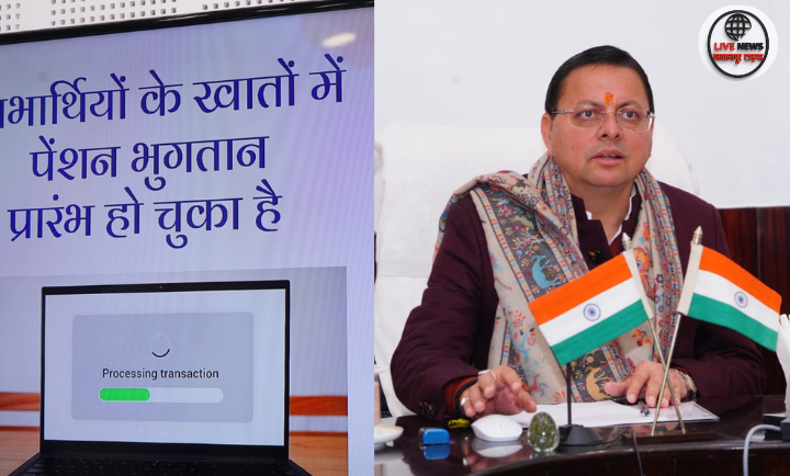 मुख्यमंत्री पुष्कर सिंह धामी समाज कल्याण पेंशन डीबीटी कार्यक्रम में