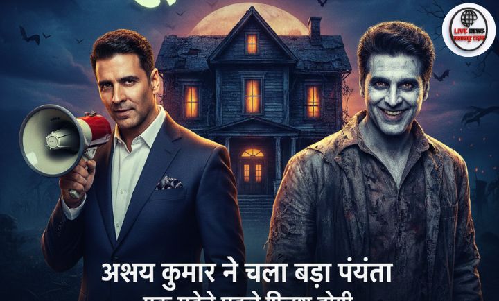 अक्षय कुमार की फिल्म भूत बंगला की नई रिलीज डेट का ऐलान