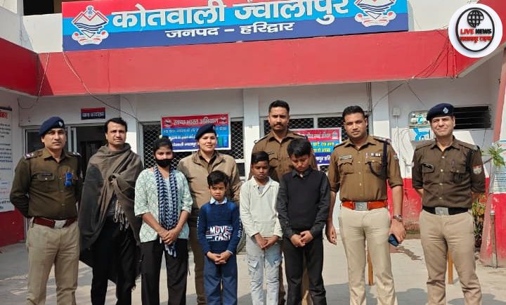 ज्वालापुर से लापता 3 नाबालिग लड़के सकुशल मिले से टला बड़ा खतरा…