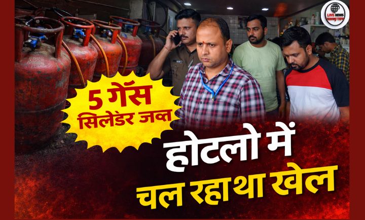 हरिद्वार में पूर्ति विभाग की बड़ी कार्रवाई 5 घरेलू गैस सिलेंडर जब्त…