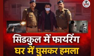सिडकुल क्षेत्र में फायरिंग और हुड़दंग के मामले में फरार आरोपी गिरफ्तार…