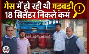 हरिद्वार में गैस वितरण में गड़बड़ी पर सख्ती कम वजन के सिलेंडर मिलने पर दो वाहन चालकों के खिलाफ मुकदमा दर्ज…