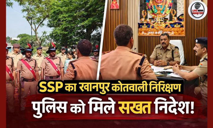 SSP नवनीत सिंह द्वारा कोतवाली खानपुर का निरीक्षण करते हुए, पुलिस कर्मियों के साथ समीक्षा बैठक