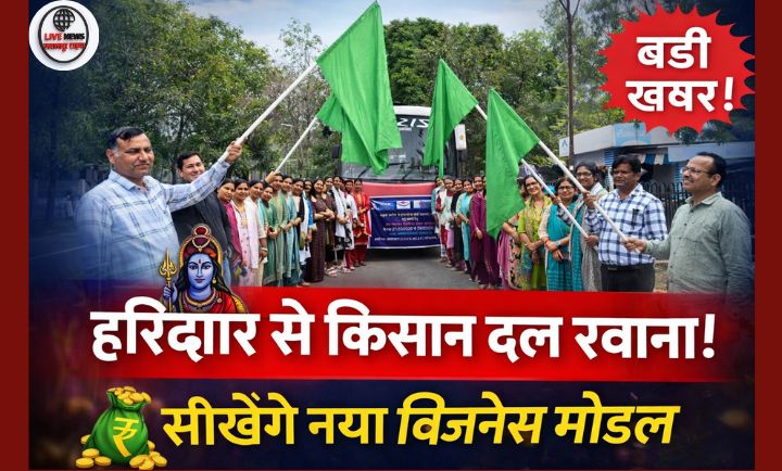 हरिद्वार से शैक्षणिक भ्रमण दल को हरी झंडी दिखाते अधिकारी, मधुमक्खी पालन प्रशिक्षण के लिए रवाना होते किसान