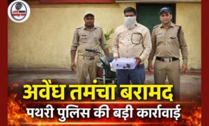 हरिद्वार में अवैध हथियार के साथ युवक गिरफ्तार पथरी…