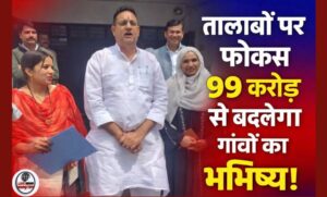 जिला पंचायत बैठक में 99 करोड़ के विकास प्रस्ताव पारित तालाबों के संरक्षण पर विशेष जोर…