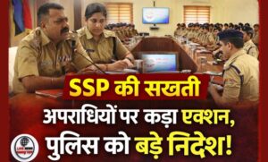 हरिद्वार में अपराध गोष्ठी आयोजित SSP नवनीत सिंह ने दिए सख्त निर्देश…