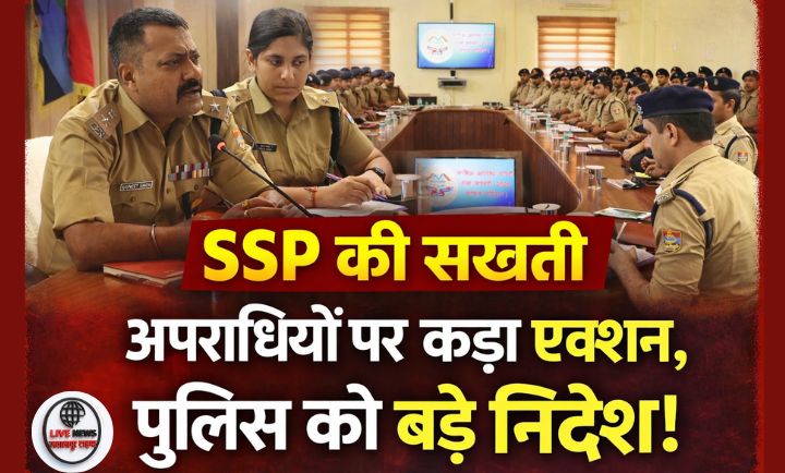 हरिद्वार पुलिस कार्यालय में SSP नवनीत सिंह द्वारा अपराध गोष्ठी के दौरान अधिकारियों के साथ बैठक
