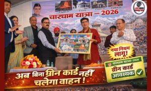 चारधाम यात्रा 2026 के लिए ग्रीन कार्ड प्रणाली शुरू यात्री वाहनों की फिटनेस और सुरक्षा होगी सुनिश्चित…