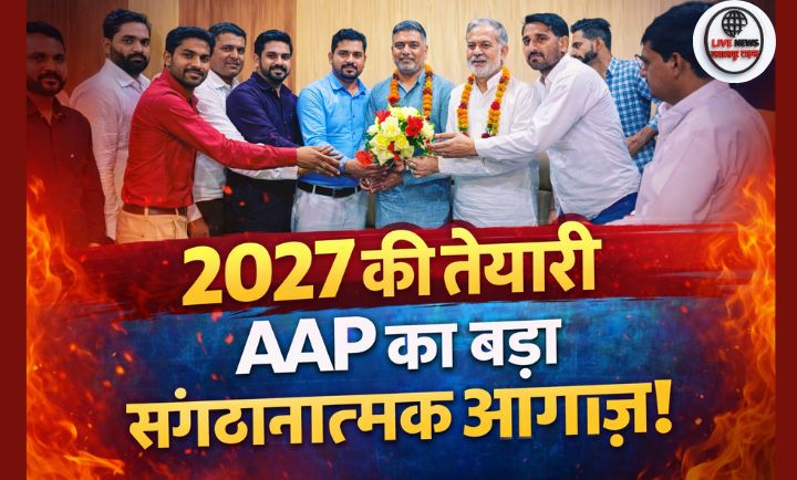 लक्सर में आम आदमी पार्टी का संगठनात्मक आगाज़ 2027 चुनाव के लिए सभी 70 सीटों पर तैयारी तेज…