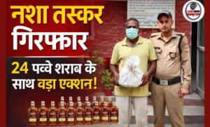 हरिद्वार में अवैध शराब के खिलाफ पुलिस की कार्रवाई 24 पव्वे के साथ एक आरोपी गिरफ्तार…