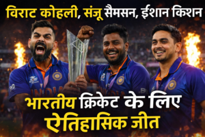 T20 विश्व कप 2026 भारतीय बल्लेबाजों का शानदार प्रदर्शन, एक संस्करण में 300+ रन बनाने वाले खिलाड़ियों की सूची…