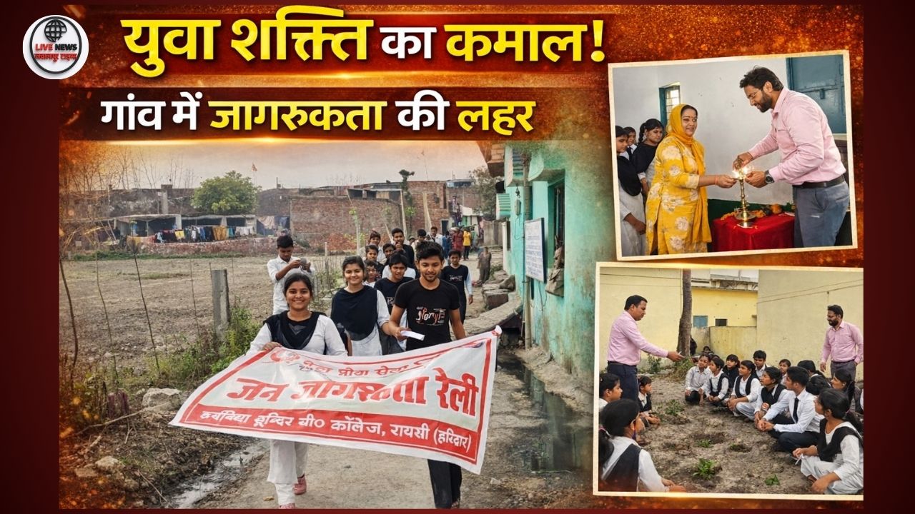 NSS शिविर में युवाओं ने जगाई जागरूकता, ग्रामीणों को दिया नशा मुक्ति और स्वच्छता का संदेश…