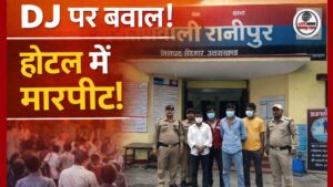 हरिद्वार में होटल में हंगामा: DJ को लेकर भिड़े दो पक्ष, पुलिस ने 5 लोगों को लिया हिरासत में…