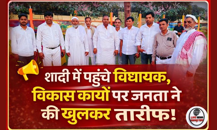 शादी समारोह में लक्सर विधायक हाजी शहजाद अहमद के साथ स्थानीय लोगों और गणमान्य व्यक्तियों की मुलाकात