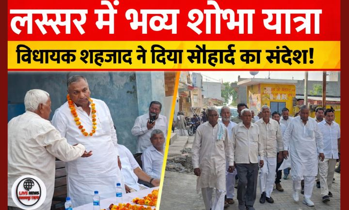 लक्सर में महर्षि कश्यप शोभा यात्रा का भव्य शुभारंभ विधायक मोहम्मद शहजाद ने दिया सौहार्द का संदेश…