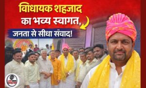 मुण्डा खेड़ा कला में विधायक मोहम्मद शहजाद का जोरदार स्वागत जनसमस्याओं पर हुई विस्तृत चर्चा…