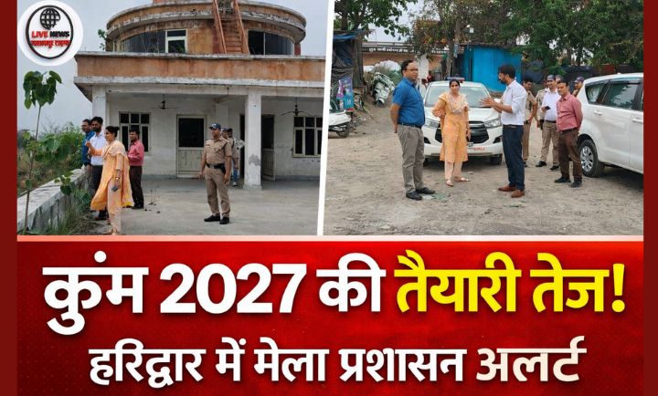 हरिद्वार में कुंभ मेला 2027 की तैयारियों का निरीक्षण करती मेलाधिकारी सोनिका और अधिकारी टीम