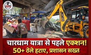 चारधाम यात्रा से पहले हरिद्वार में पीला पंजा’ चला 50 से अधिक ठेले हटाए गए…