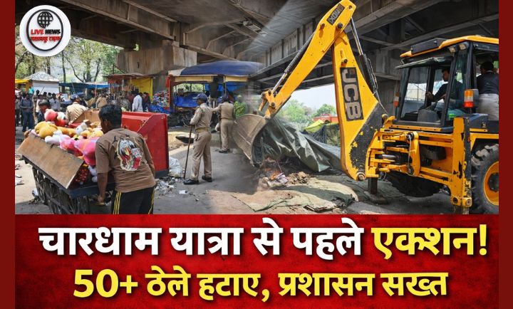 चारधाम यात्रा से पहले हरिद्वार में पीला पंजा’ चला 50 से अधिक ठेले हटाए गए…