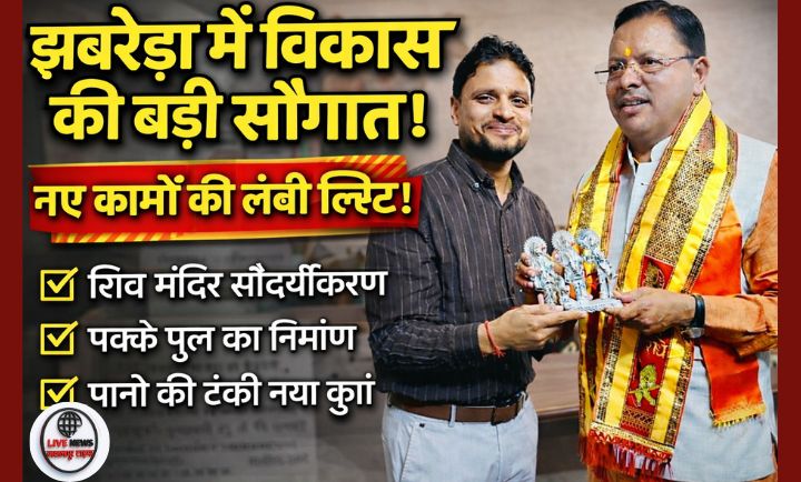 झबरेड़ा में विकास मुख्यमंत्री पुष्कर सिंह धामी से डॉ. हर्ष कुमार ‘दौलत’ की अहम मुलाकात…