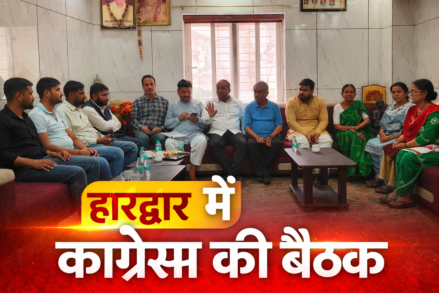 हरिद्वार में कांग्रेस की बैठक मतदाता पुनरीक्षण अभियान को लेकर बीएलए को दिए गए निर्देश…