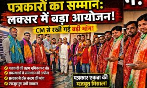 लक्सर में पत्रकारों का भव्य सम्मान समारोह सुभाष चौधरी नंबरदार ने बढ़ाया हौसला CM से रखी बड़ी मांग…