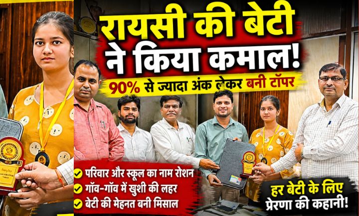 रायसी इंटर कॉलेज की टॉपर छात्रा राधिका को सम्मानित करते हुए विद्यालय प्रबंधन और स्थानीय जनप्रतिनिधि”