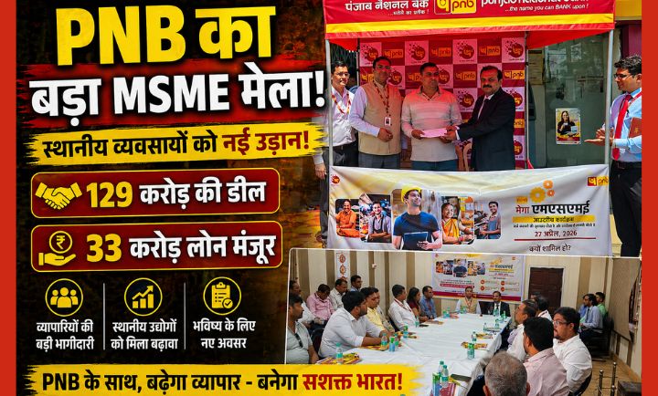 हरिद्वार में आयोजित PNB MSME मेगा आउटरीच कार्यक्रम में उपस्थित बैंक अधिकारी और उद्यमी”