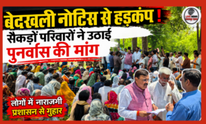 रुद्रपुर में बेदखली नोटिस पर बढ़ा विवाद संजय कॉलोनी और मस्जिद कॉलोनी के लोगों ने उठाई पुनर्वास की मांग…