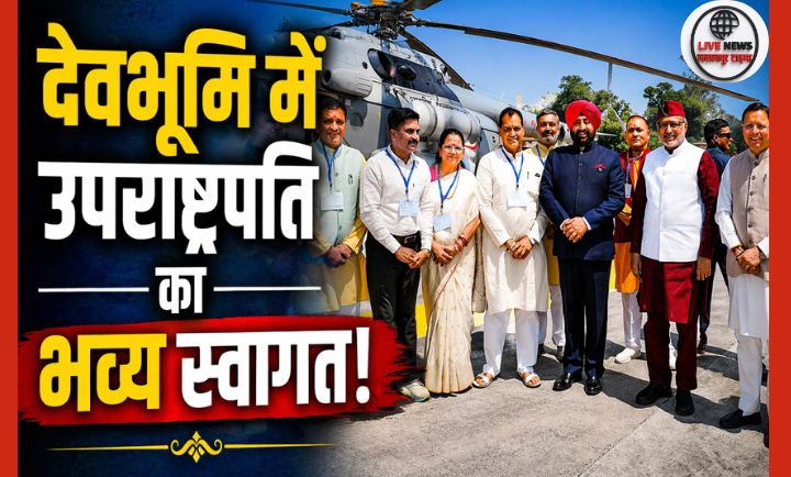 उत्तराखंड में उपराष्ट्रपति सी. पी. राधाकृष्णन का राज्य मंत्री सुनील सैनी द्वारा पुष्प भेंट कर स्वागत करते हुए दृश्य”