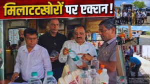 चारधाम यात्रा 2026 की तैयारी तेज: हरिद्वार प्रशासन सख्त, मिलावटखोरों पर कार्रवाई…