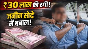 हरिद्वार में जमीन सौदे पर बवाल: महिला पत्रकार के पति पर हमला, ₹30 लाख ठगी का आरोप…