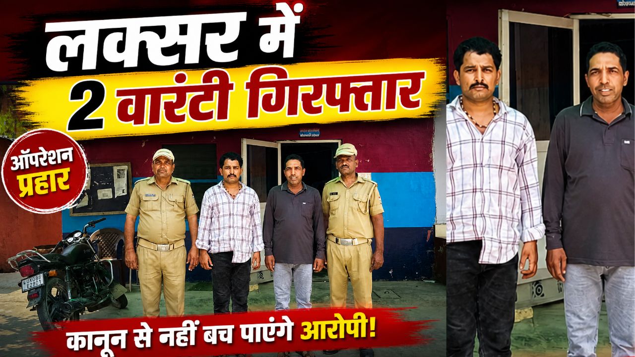 लक्सर पुलिस द्वारा ऑपरेशन प्रहार के तहत वारंटी गिरफ्तार करते हुए कार्रवाई का दृश्य